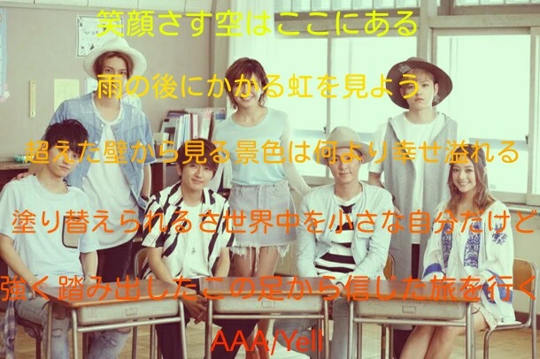 a a画像 Yell Yell歌詞画 Image By Hayate W Taiki K