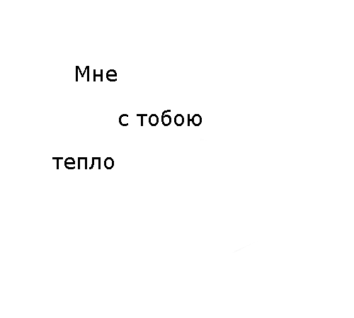 Теплее тебя. Мне с тобою тепло. Мне с тобой тепло. С тобой тепло. Скриптонит мне с тобою тепло.